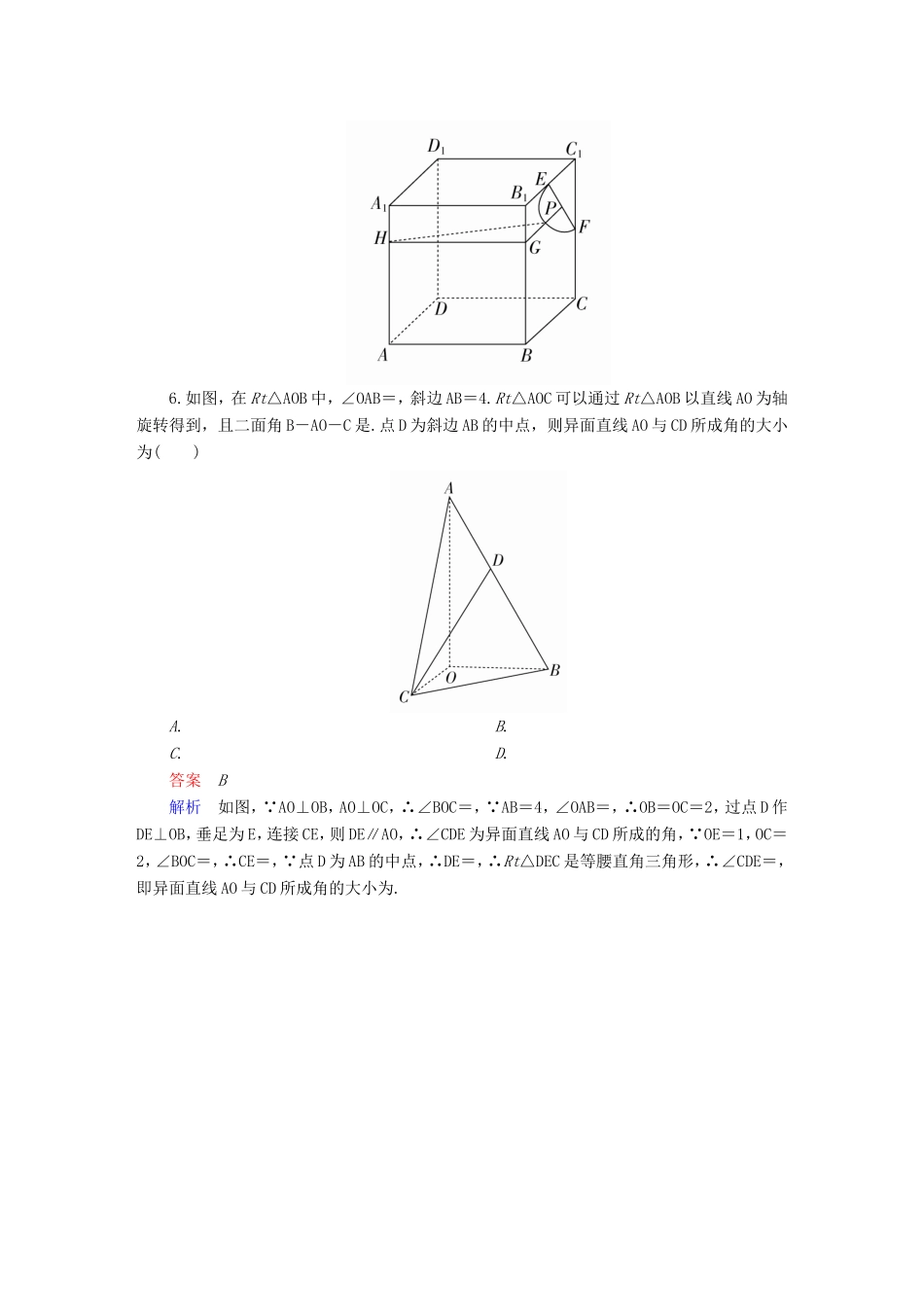 高考数学大二轮专题复习  专题五 立体几何 第二讲 点、直线、平面之间的位置关系适考素能特训 理试题_第3页