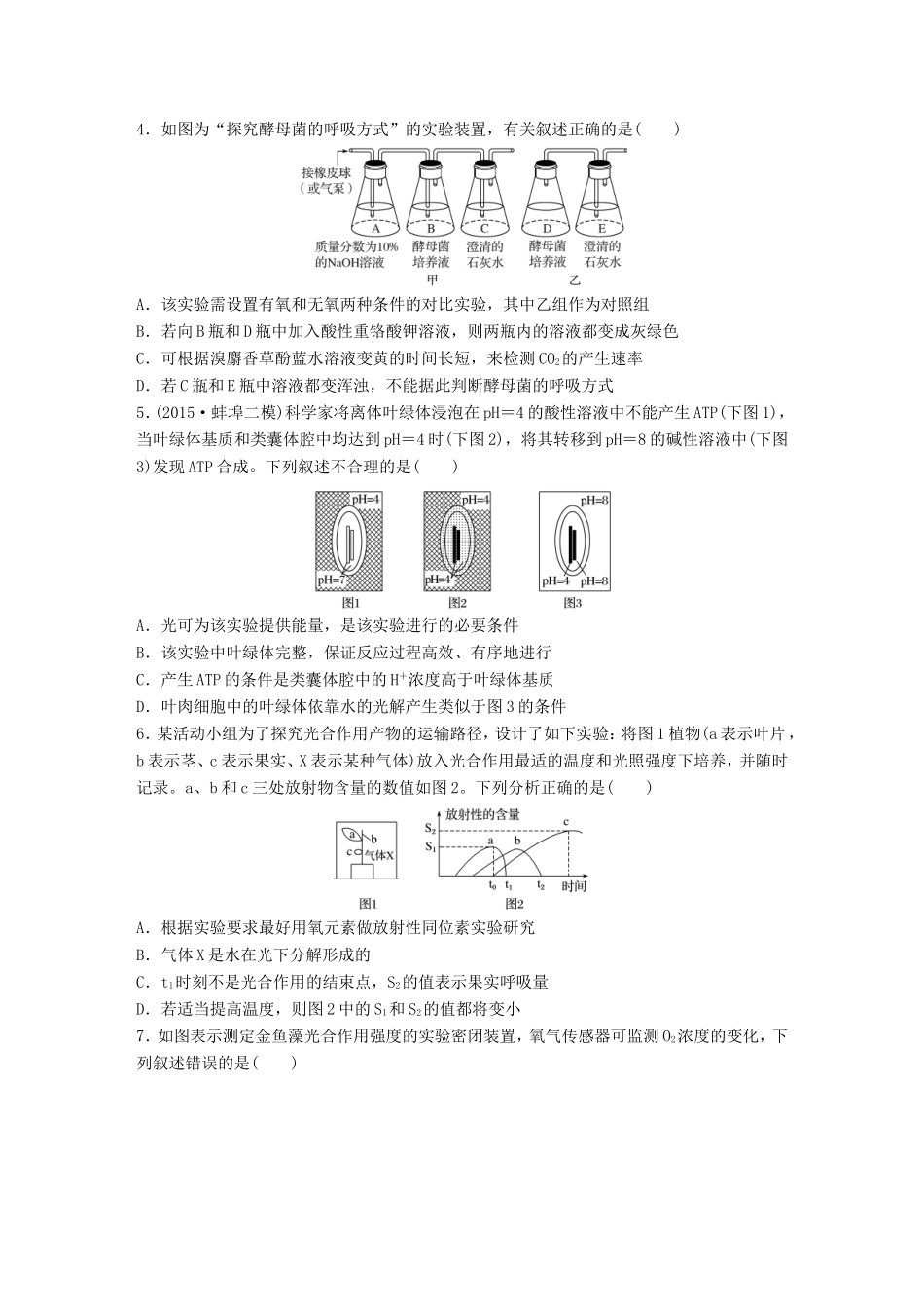高考生物一轮复习  第22练 准确解答光合作用、细胞呼吸的实验探究题试题_第2页