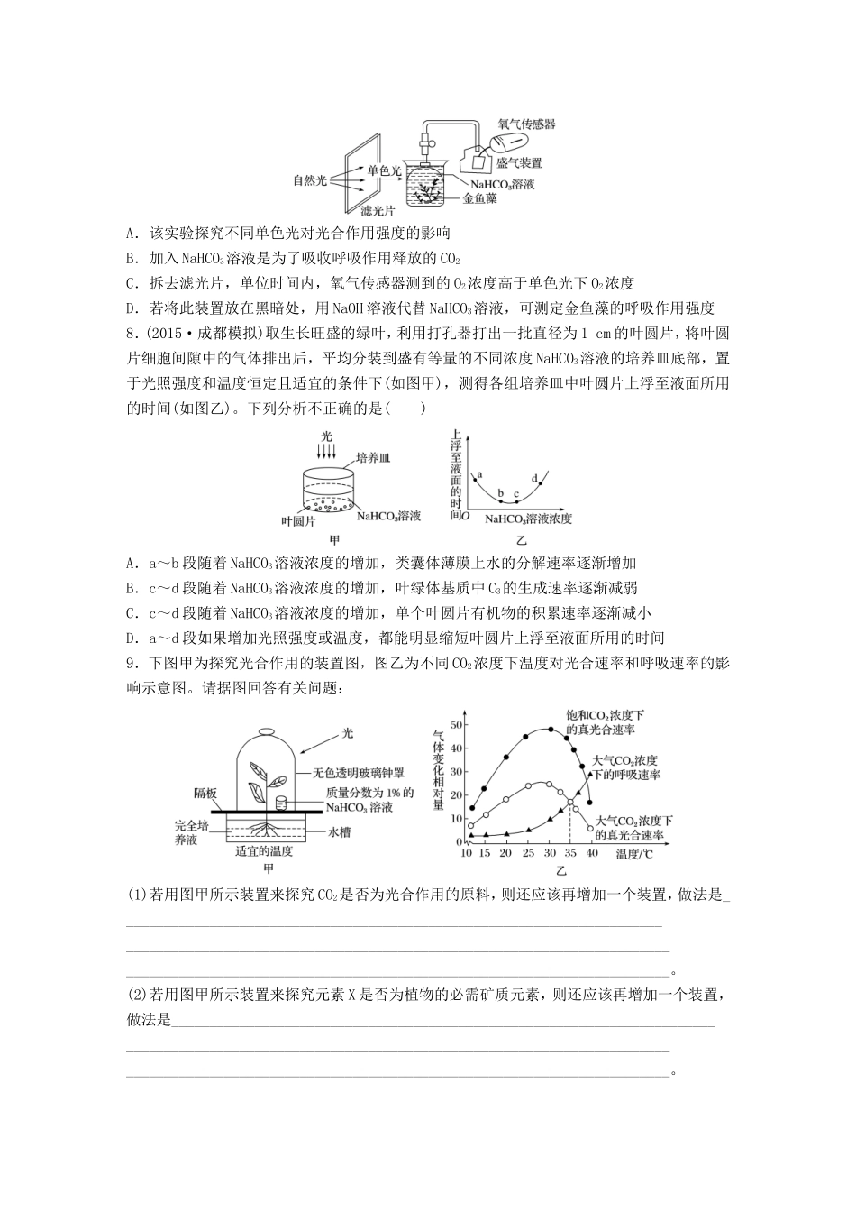 高考生物一轮复习  第22练 准确解答光合作用、细胞呼吸的实验探究题试题_第3页