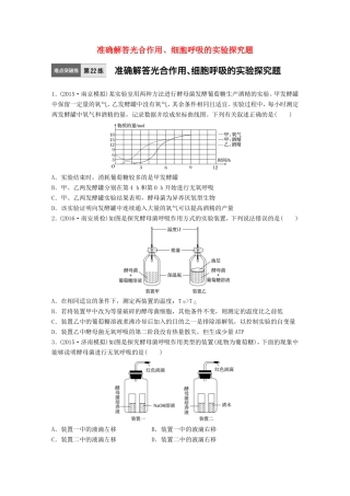 高考生物一轮复习  第22练 准确解答光合作用、细胞呼吸的实验探究题试题