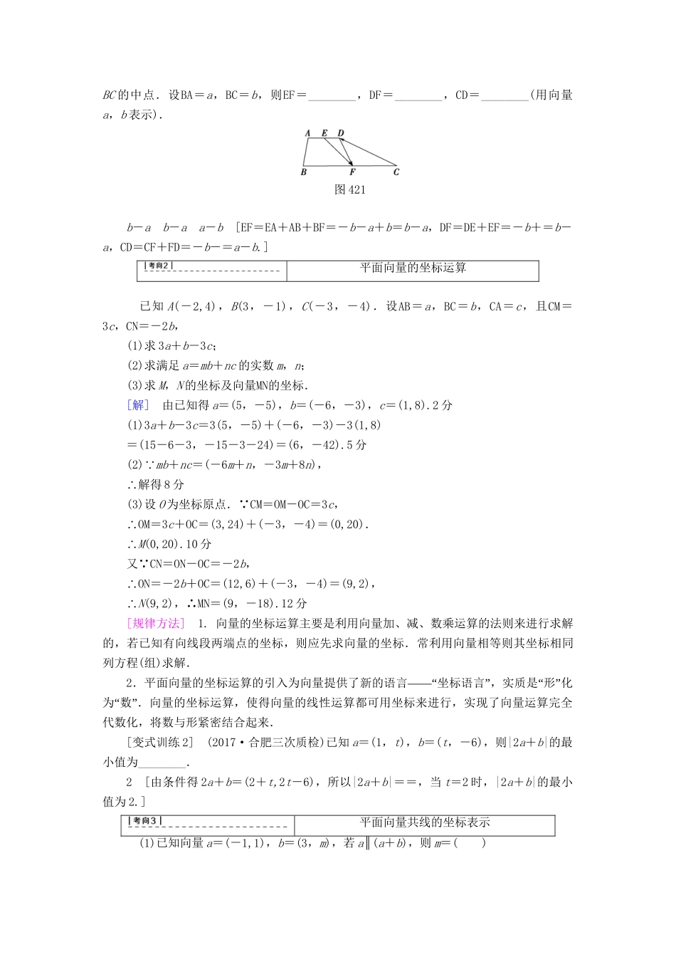 高考数学一轮复习 第4章 平面向量、数系的扩充与复数的引入 第2节 平面向量的基本定理及坐标表示教师用书 文 试题_第3页