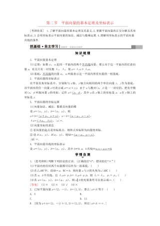 高考数学一轮复习 第4章 平面向量、数系的扩充与复数的引入 第2节 平面向量的基本定理及坐标表示教师用书 文 试题