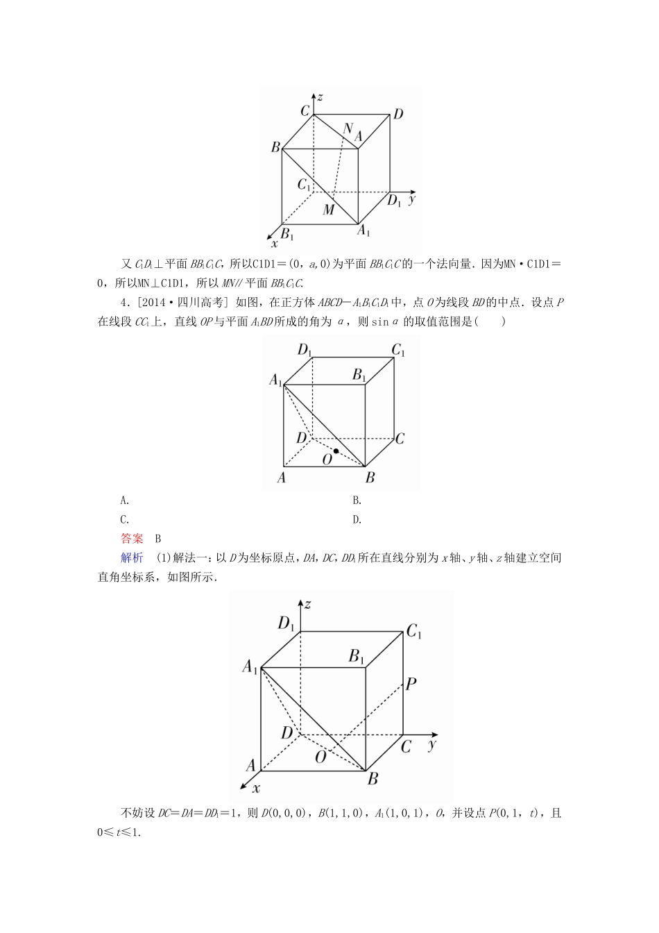高考数学大二轮专题复习  专题五 立体几何 第三讲 空间向量与立体几何适考素能特训 理试题_第2页