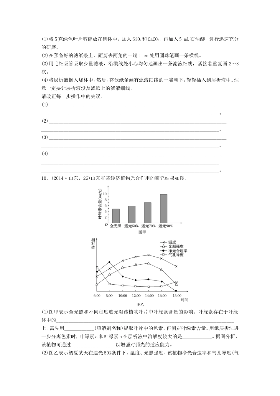 高考生物一轮复习  第23练 聚集绿叶中色素提取和分离的实验试题_第3页