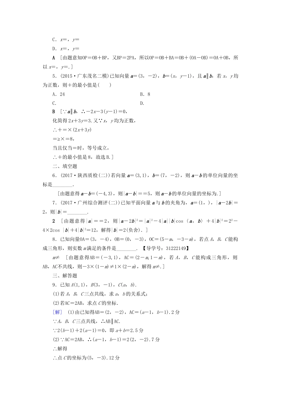 高考数学一轮复习 第4章 平面向量、数系的扩充与复数的引入 第2节 平面向量的基本定理及坐标表示课时分层训练 文 试题_第2页