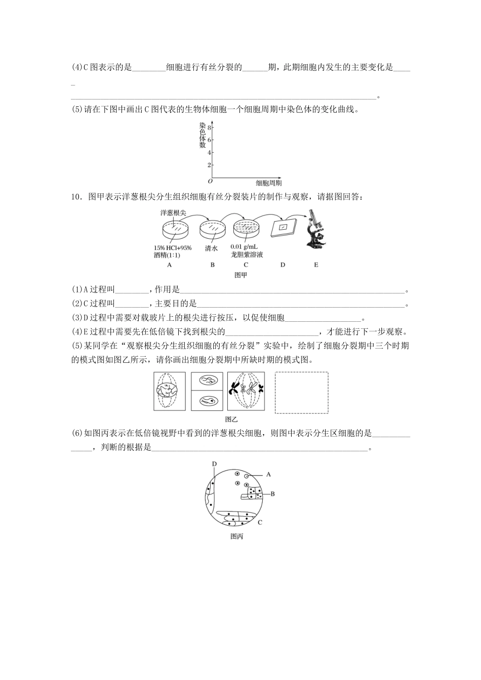 高考生物一轮复习  第26练 聚集观察细胞有丝分裂过程的实验试题_第3页
