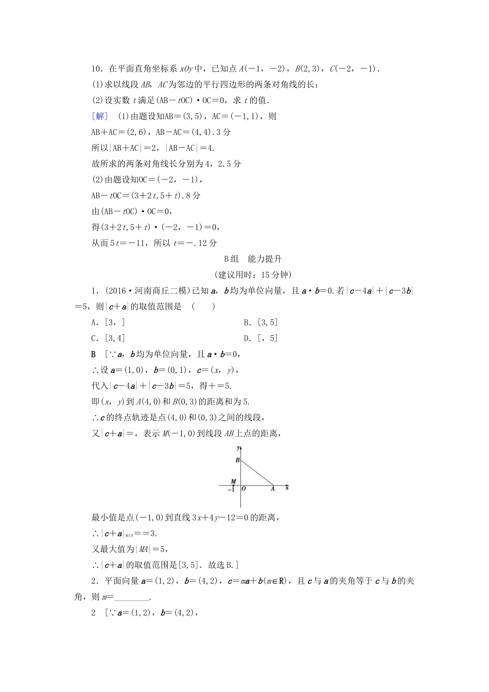 高考数学一轮复习 第4章 平面向量、数系的扩充与复数的引入 第3节 平面向量的数量积与平面向量应用举例课时分层训练 文 试题_第3页