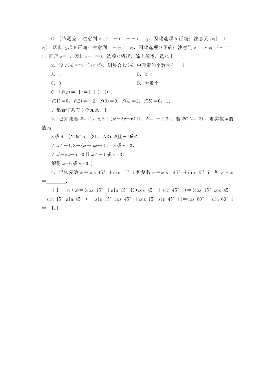 高考数学一轮复习 第4章 平面向量、数系的扩充与复数的引入 第4节 数系的扩充与复数的引入课时分层训练 文 试题_第3页