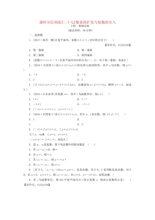 高考数学一轮复习 第4章 平面向量、数系的扩充与复数的引入 第4节 数系的扩充与复数的引入课时分层训练 文 试题