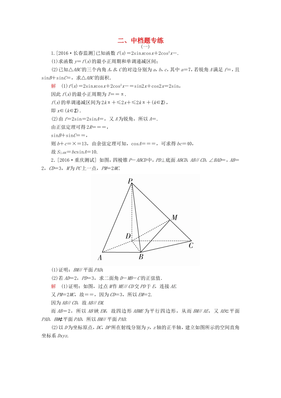 高考数学大二轮专题复习 第三步 应试技能专训 二 中档题专练 理试题_第1页