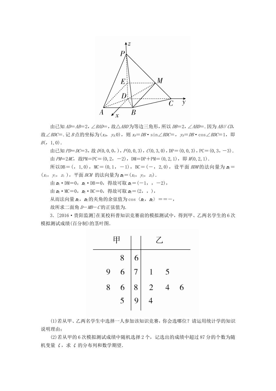 高考数学大二轮专题复习 第三步 应试技能专训 二 中档题专练 理试题_第2页