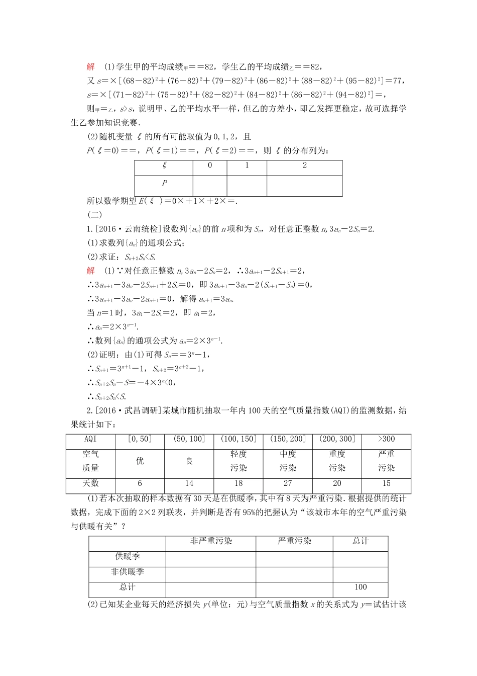 高考数学大二轮专题复习 第三步 应试技能专训 二 中档题专练 理试题_第3页