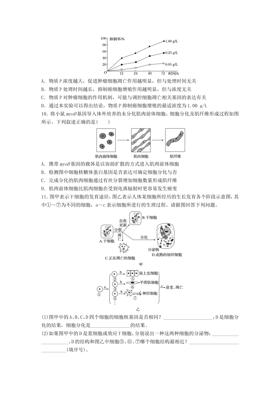 高考生物一轮复习  第30练 区分细胞的分化、全能性、衰老和癌变等概念试题_第3页