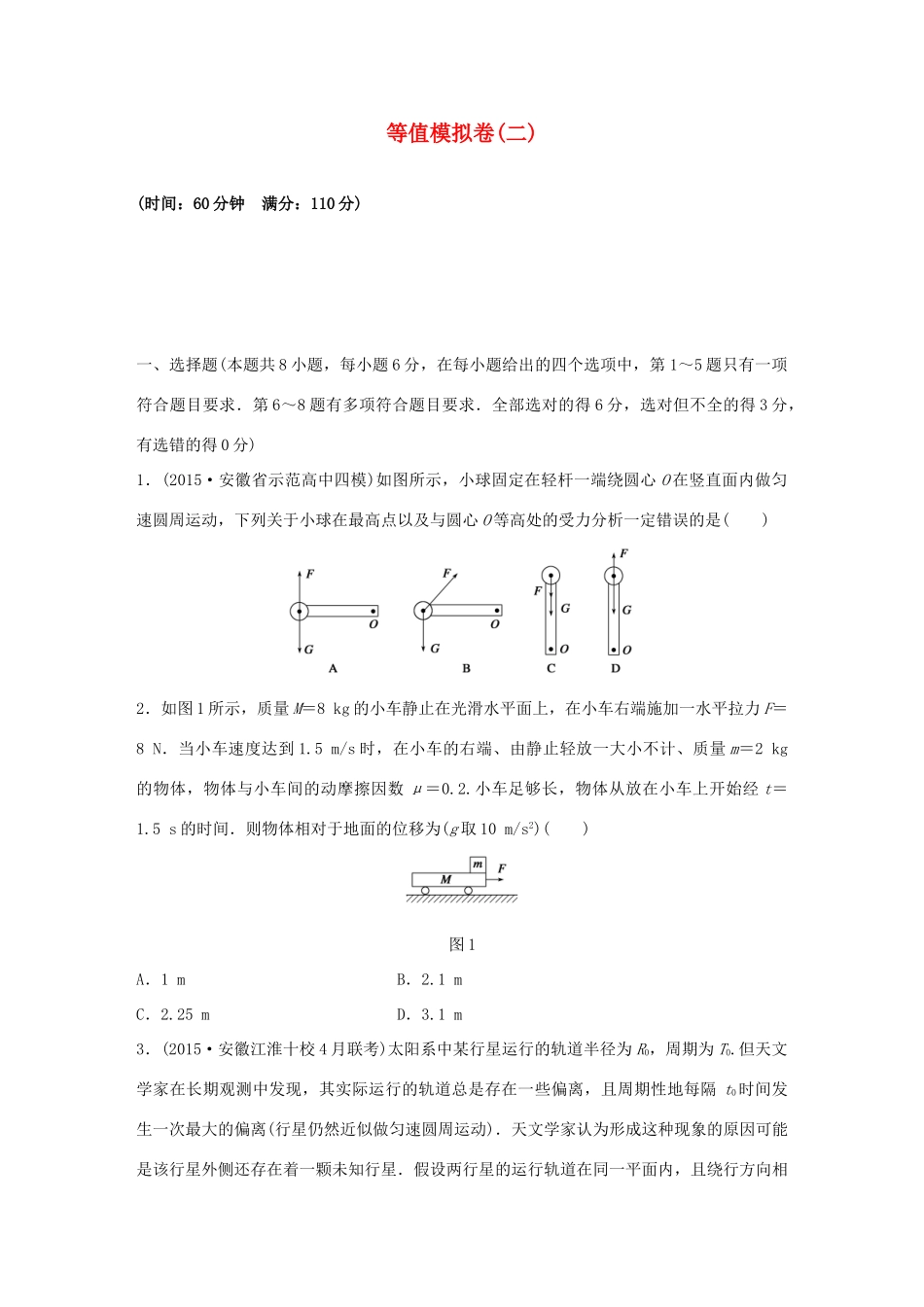 高考物理考题型集训 等值模拟卷（二）试题_第1页