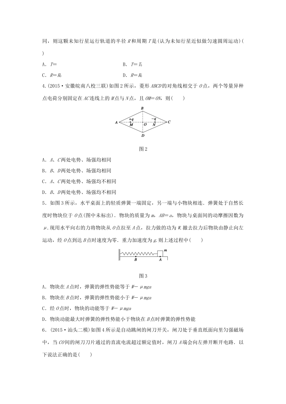 高考物理考题型集训 等值模拟卷（二）试题_第2页