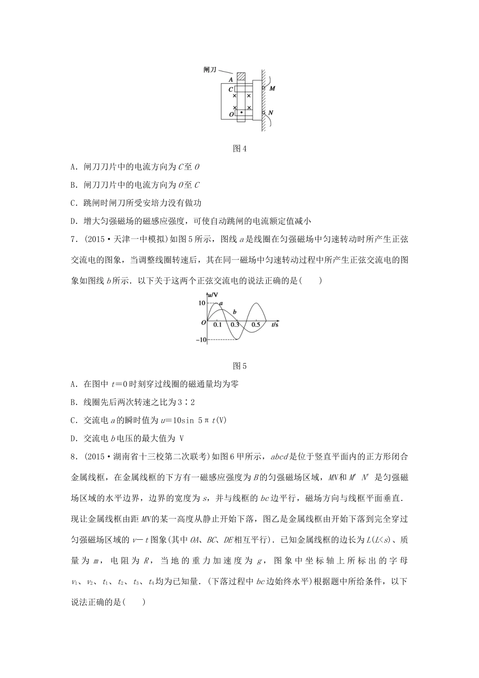 高考物理考题型集训 等值模拟卷（二）试题_第3页