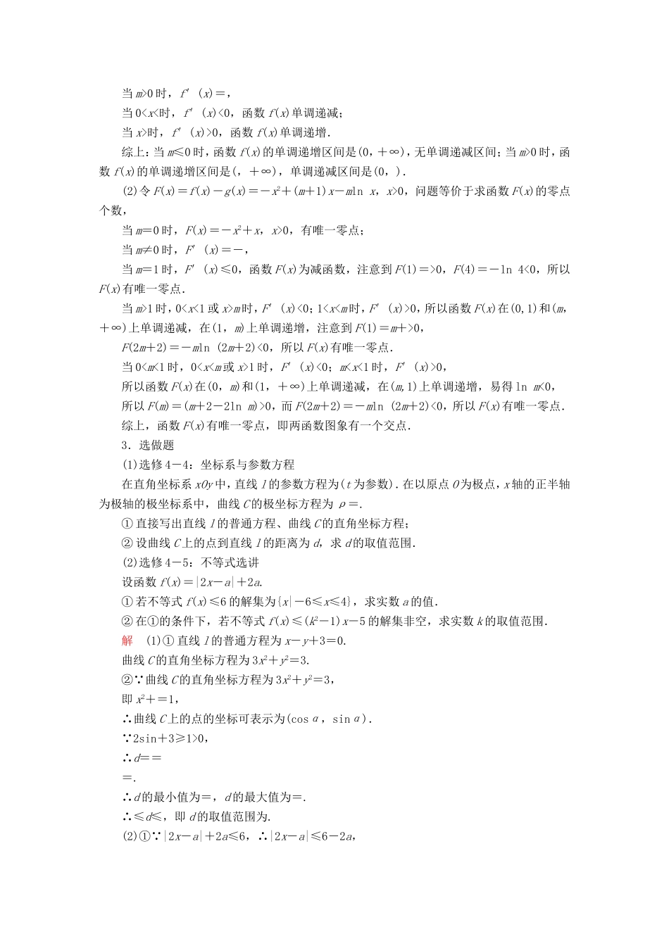 高考数学大二轮专题复习 第三步 应试技能专训 三 压轴题专练 理试题_第2页