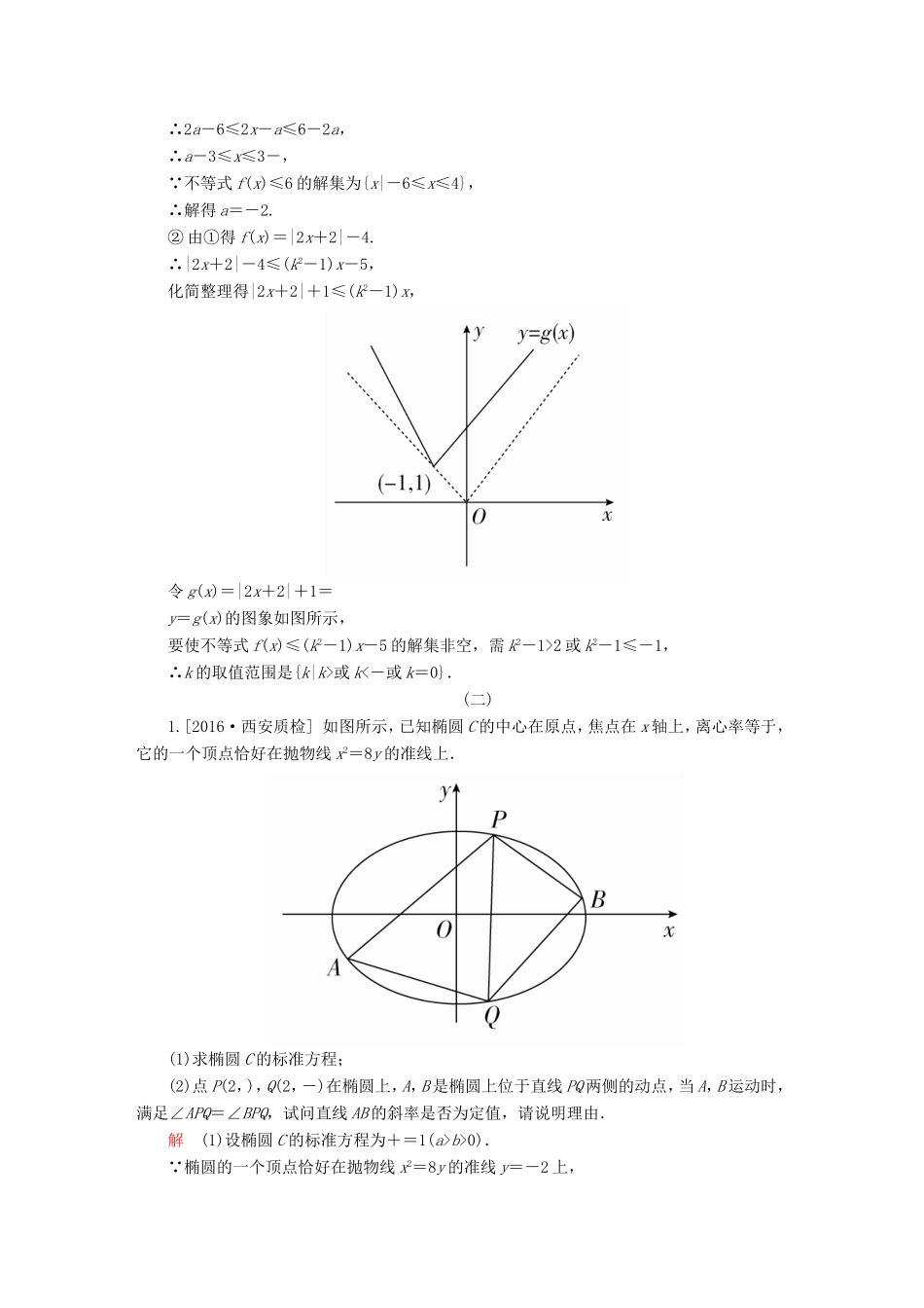 高考数学大二轮专题复习 第三步 应试技能专训 三 压轴题专练 理试题_第3页