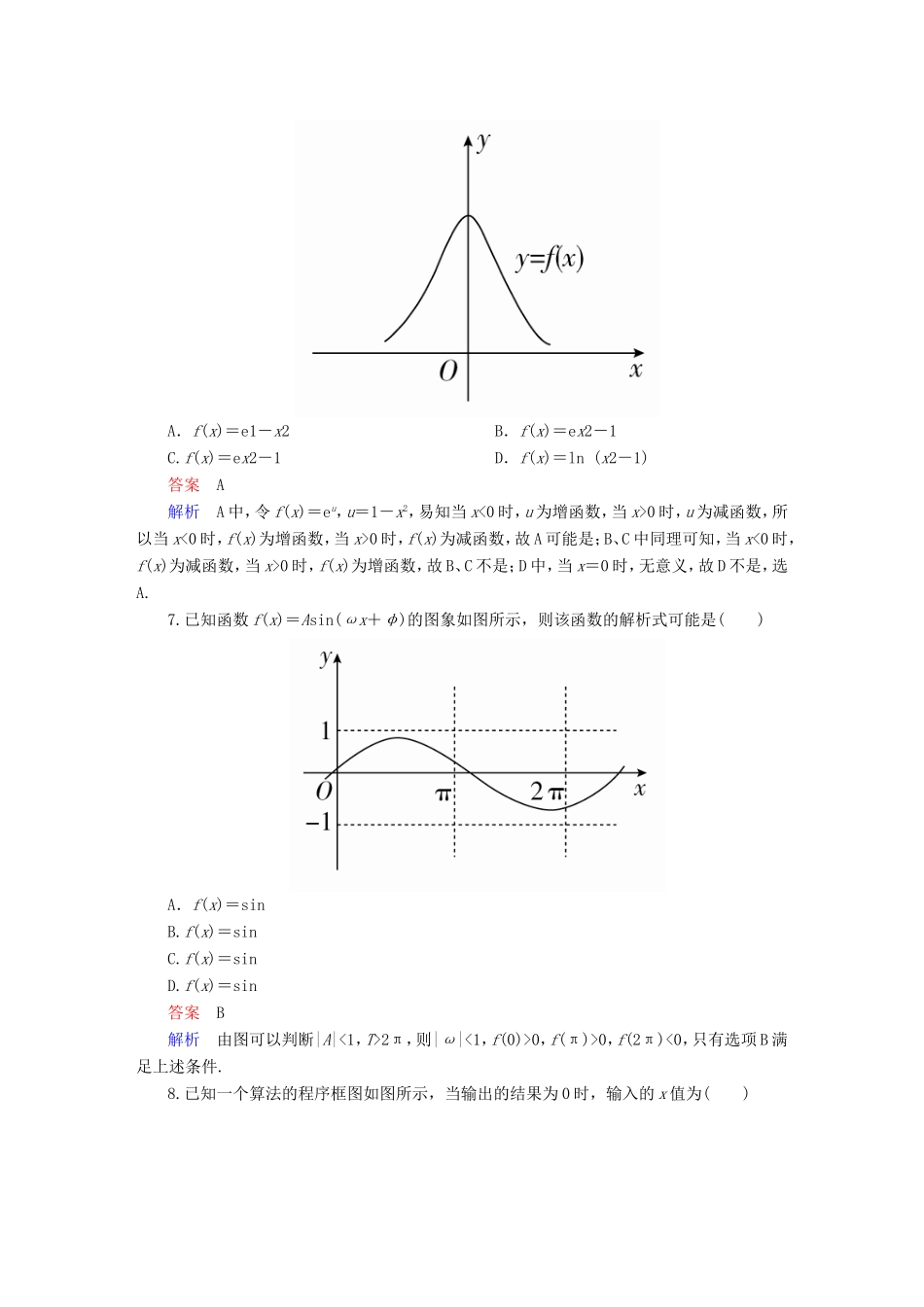 高考数学大二轮专题复习 第三步 应试技能专训 一 客观题专练 理试题_第2页