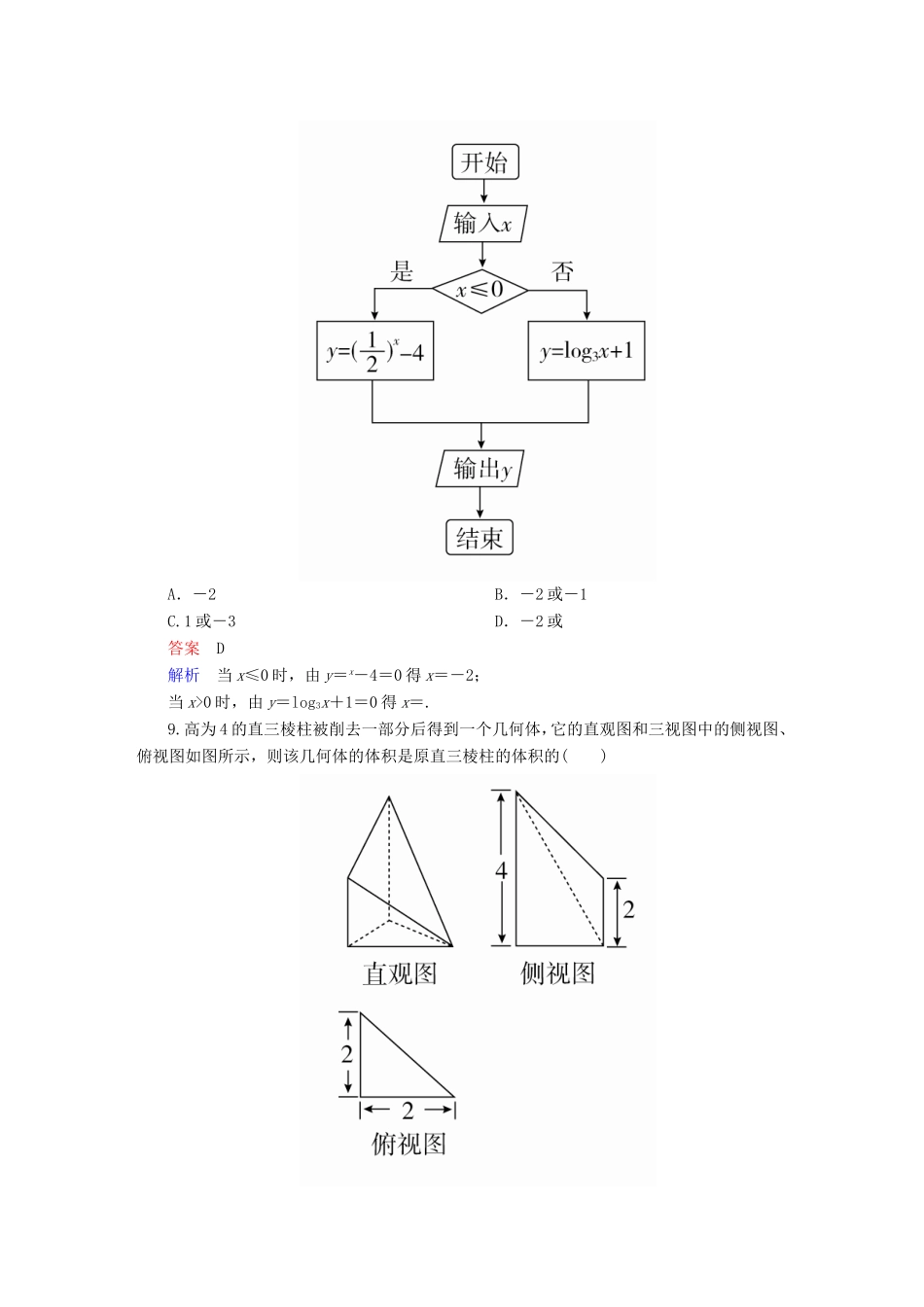 高考数学大二轮专题复习 第三步 应试技能专训 一 客观题专练 理试题_第3页