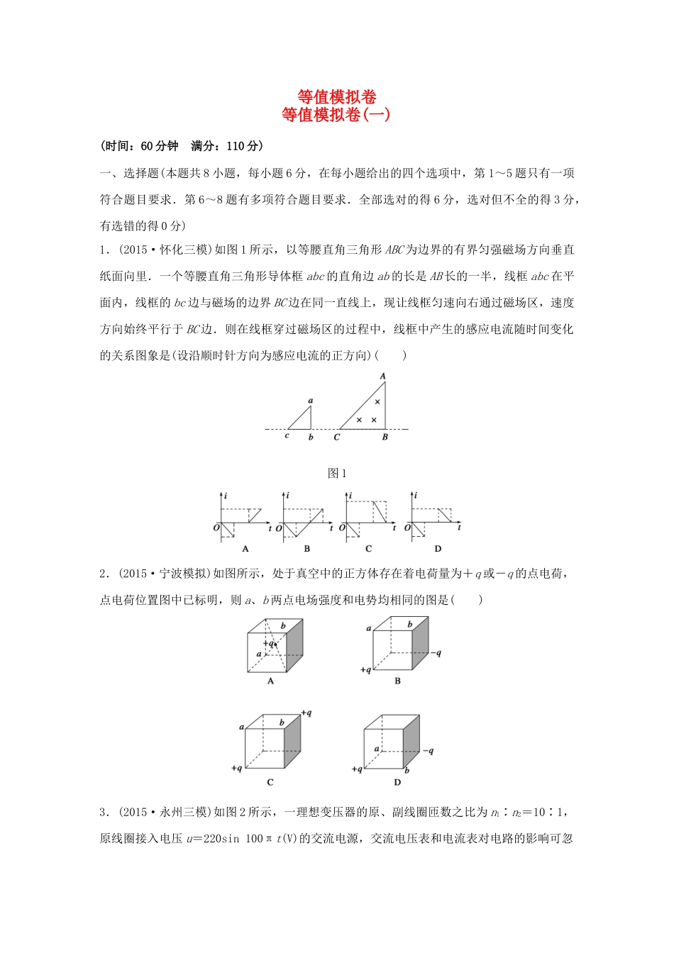 高考物理考题型集训 等值模拟卷（一）试题_第1页