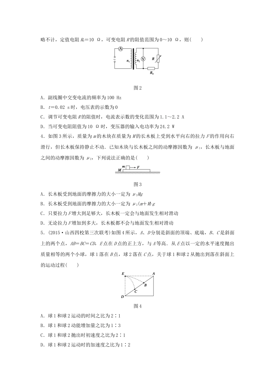 高考物理考题型集训 等值模拟卷（一）试题_第2页