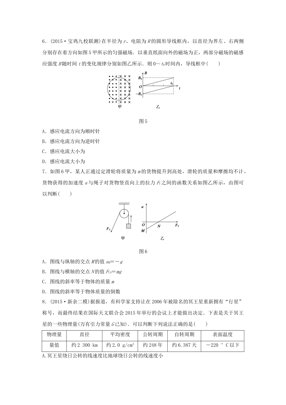 高考物理考题型集训 等值模拟卷（一）试题_第3页