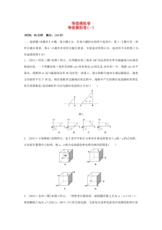 高考物理考题型集训 等值模拟卷（一）试题