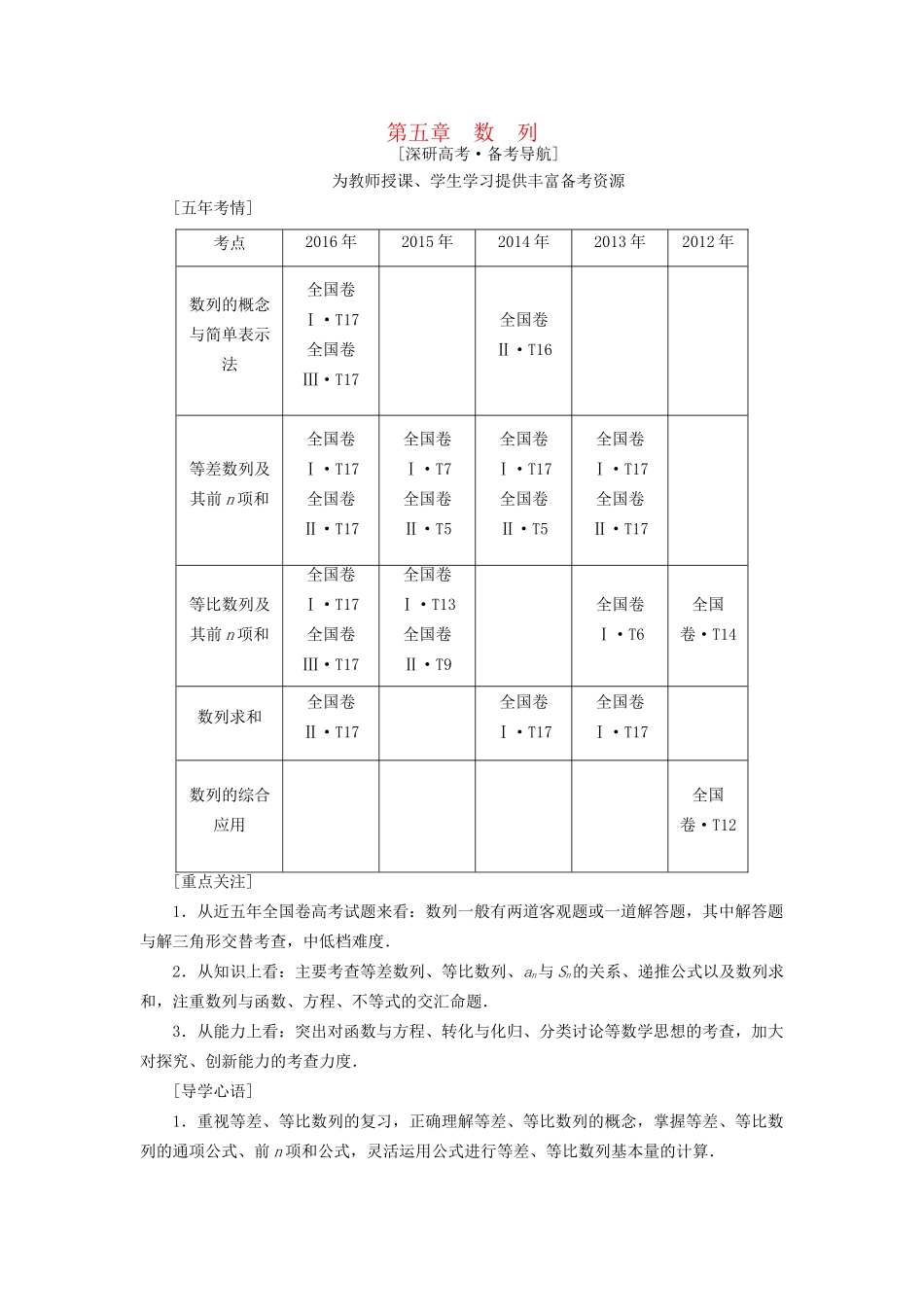 高考数学一轮复习 第5章 数列 第1节 数列的概念与简单表示法教师用书 文 试题_第1页