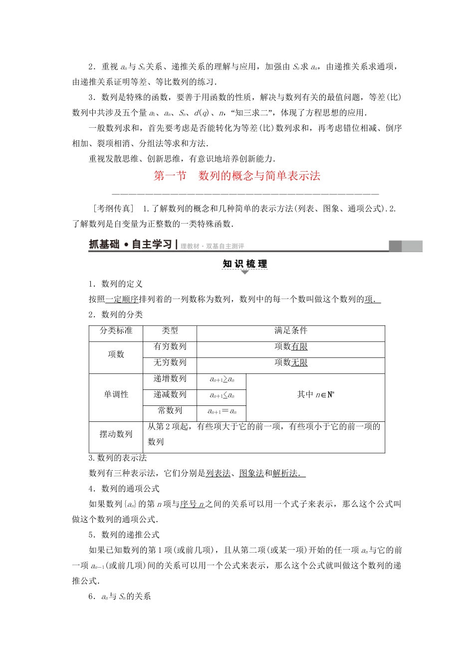 高考数学一轮复习 第5章 数列 第1节 数列的概念与简单表示法教师用书 文 试题_第2页
