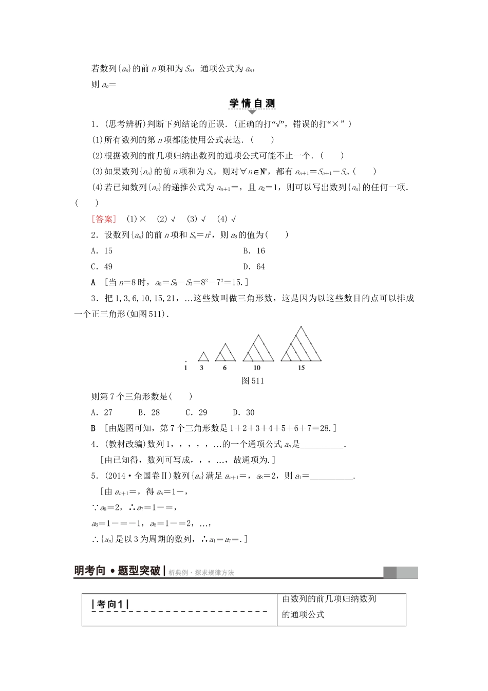 高考数学一轮复习 第5章 数列 第1节 数列的概念与简单表示法教师用书 文 试题_第3页
