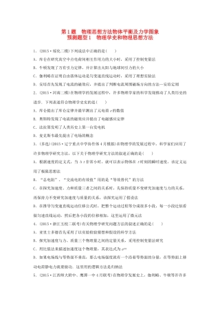 高考物理考题型集训 第1题 预测题型1 物理学史和物理思想方法试题
