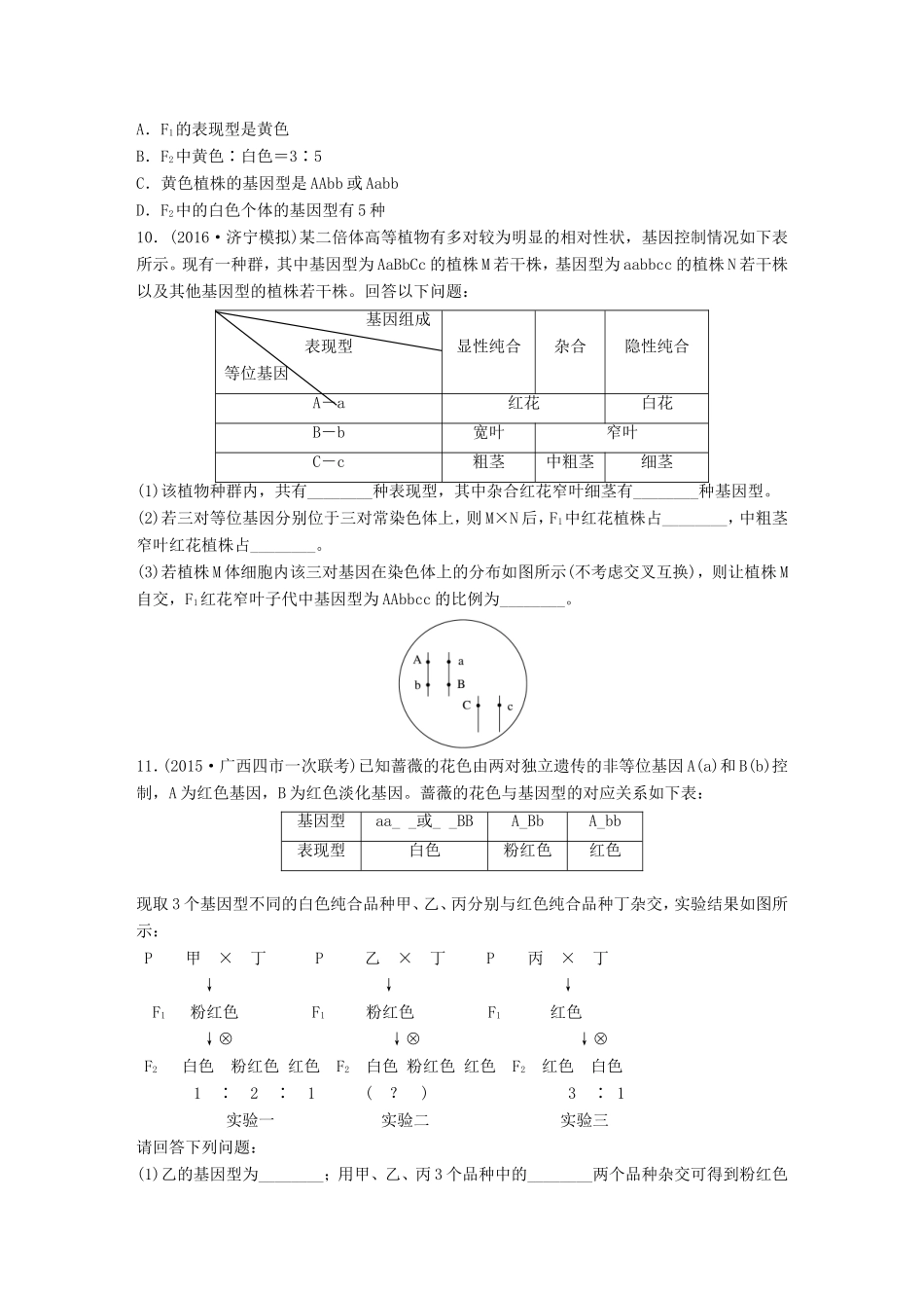 高考生物一轮复习  第33练 应用基因的自由组合定律解题试题_第3页