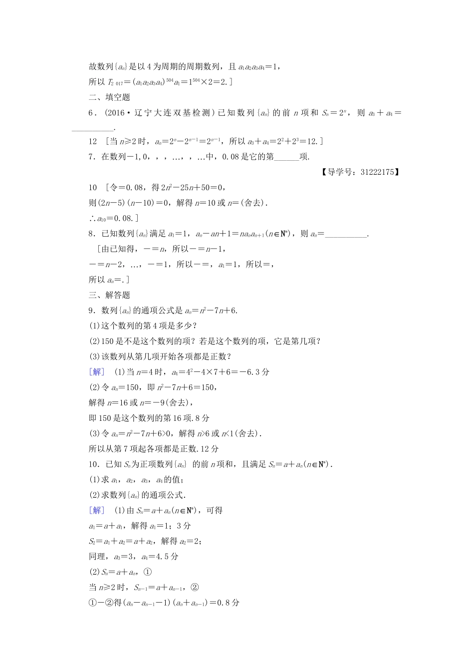 高考数学一轮复习 第5章 数列 第1节 数列的概念与简单表示法课时分层训练 文 试题_第2页