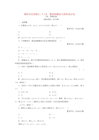 高考数学一轮复习 第5章 数列 第1节 数列的概念与简单表示法课时分层训练 文 试题