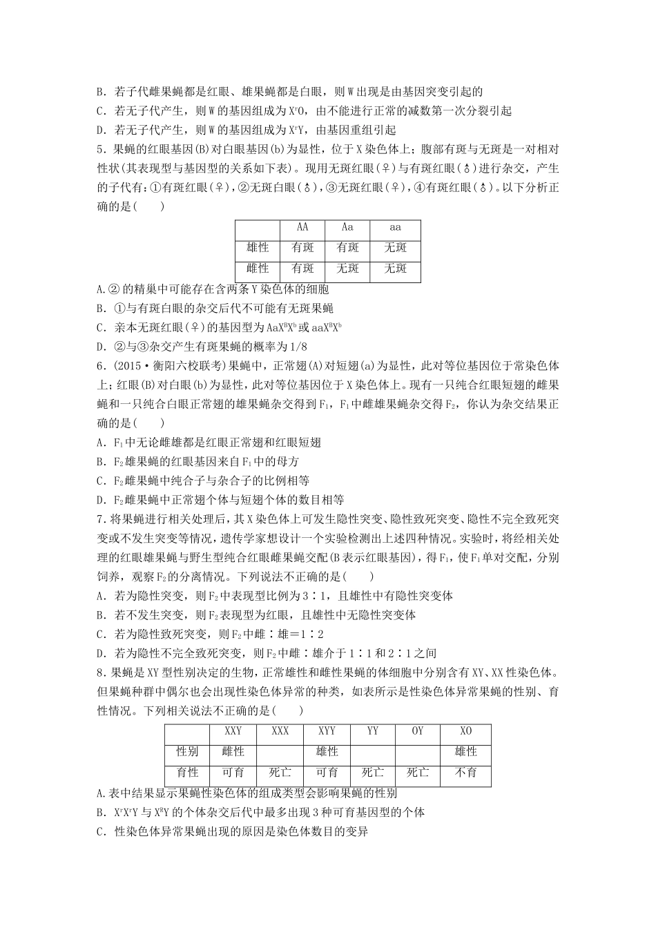 高考生物一轮复习  第35练 集训与困蝇相关的遗传问题试题_第2页
