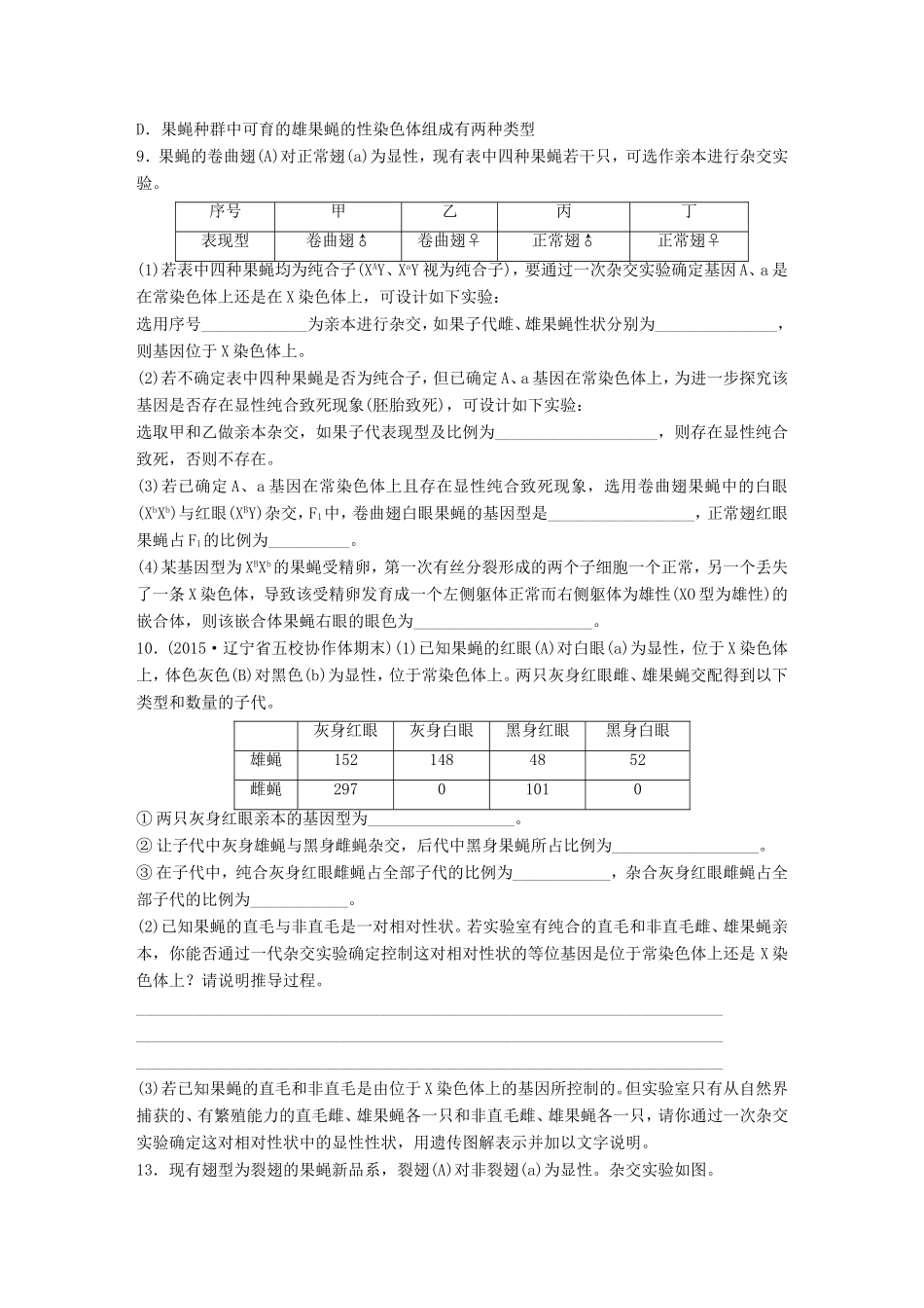 高考生物一轮复习  第35练 集训与困蝇相关的遗传问题试题_第3页