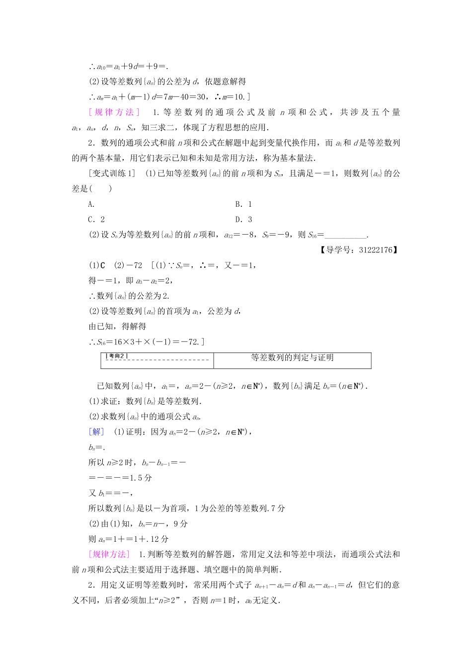 高考数学一轮复习 第5章 数列 第2节 等差数列及其前n项和教师用书 文 试题_第3页