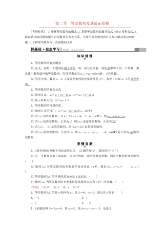 高考数学一轮复习 第5章 数列 第2节 等差数列及其前n项和教师用书 文 试题