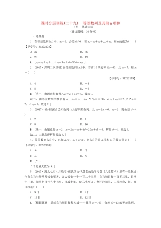 高考数学一轮复习 第5章 数列 第2节 等差数列及其前n项和课时分层训练 文 试题