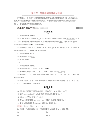 高考数学一轮复习 第5章 数列 第3节 等比数列及其前n项和教师用书 文 试题