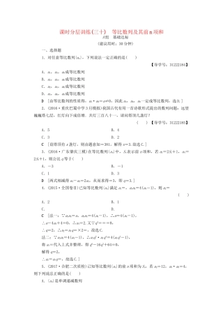 高考数学一轮复习 第5章 数列 第3节 等比数列及其前n项和课时分层训练 文 试题