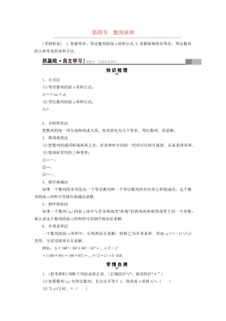 高考数学一轮复习 第5章 数列 第4节 数列求和教师用书 文 试题