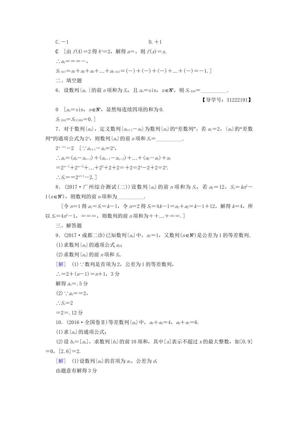 高考数学一轮复习 第5章 数列 第4节 数列求和课时分层训练 文 试题_第2页