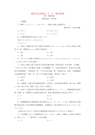 高考数学一轮复习 第5章 数列 第4节 数列求和课时分层训练 文 试题