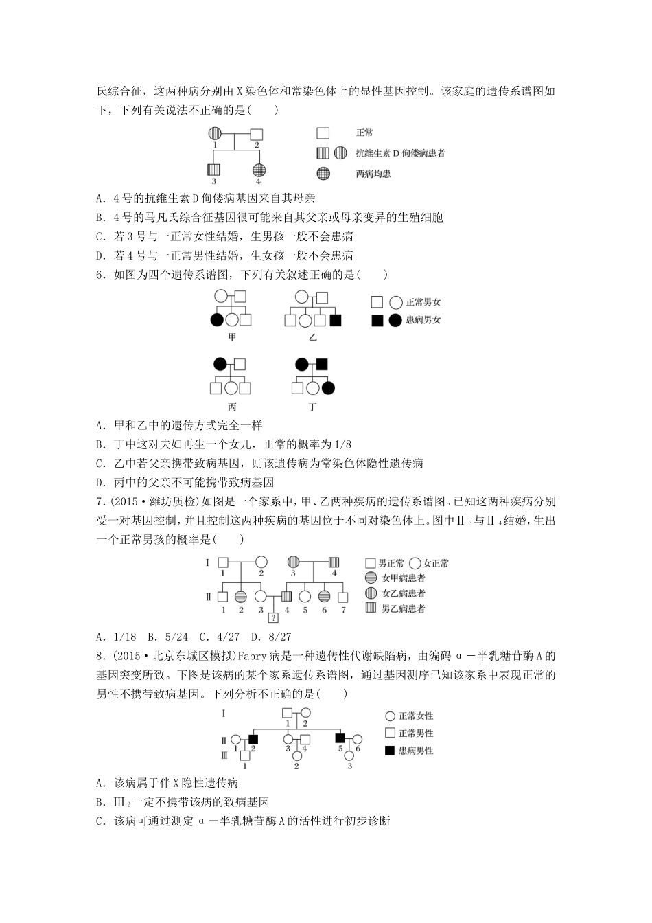 高考生物一轮复习  第36练 透析性遗传的系谱图及实例试题_第2页