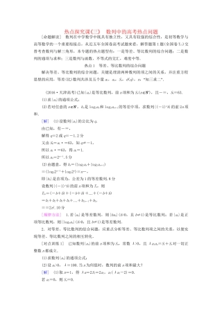 高考数学一轮复习 第5章 数列 热点探究课3 数列中的高考热点问题教师用书 文 试题