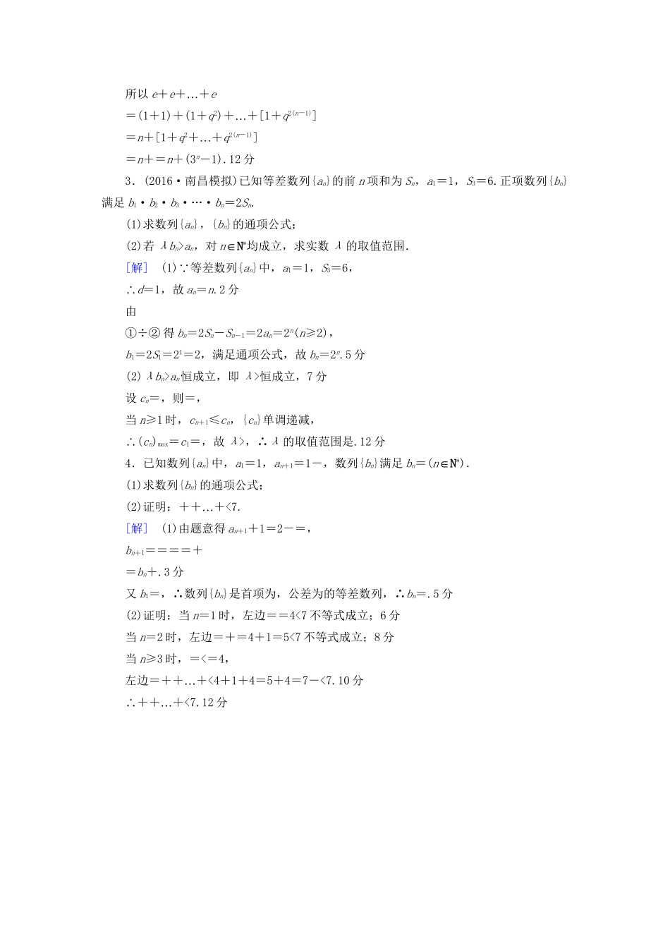 高考数学一轮复习 第5章 数列 热点探究训练3 数列中的高考热点问题教师用书 文 试题_第2页