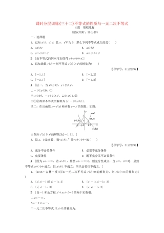 高考数学一轮复习 第6章 不等式、推理与证明 第1节 不等式的性质与一元二次不等式课时分层训练 文 试题