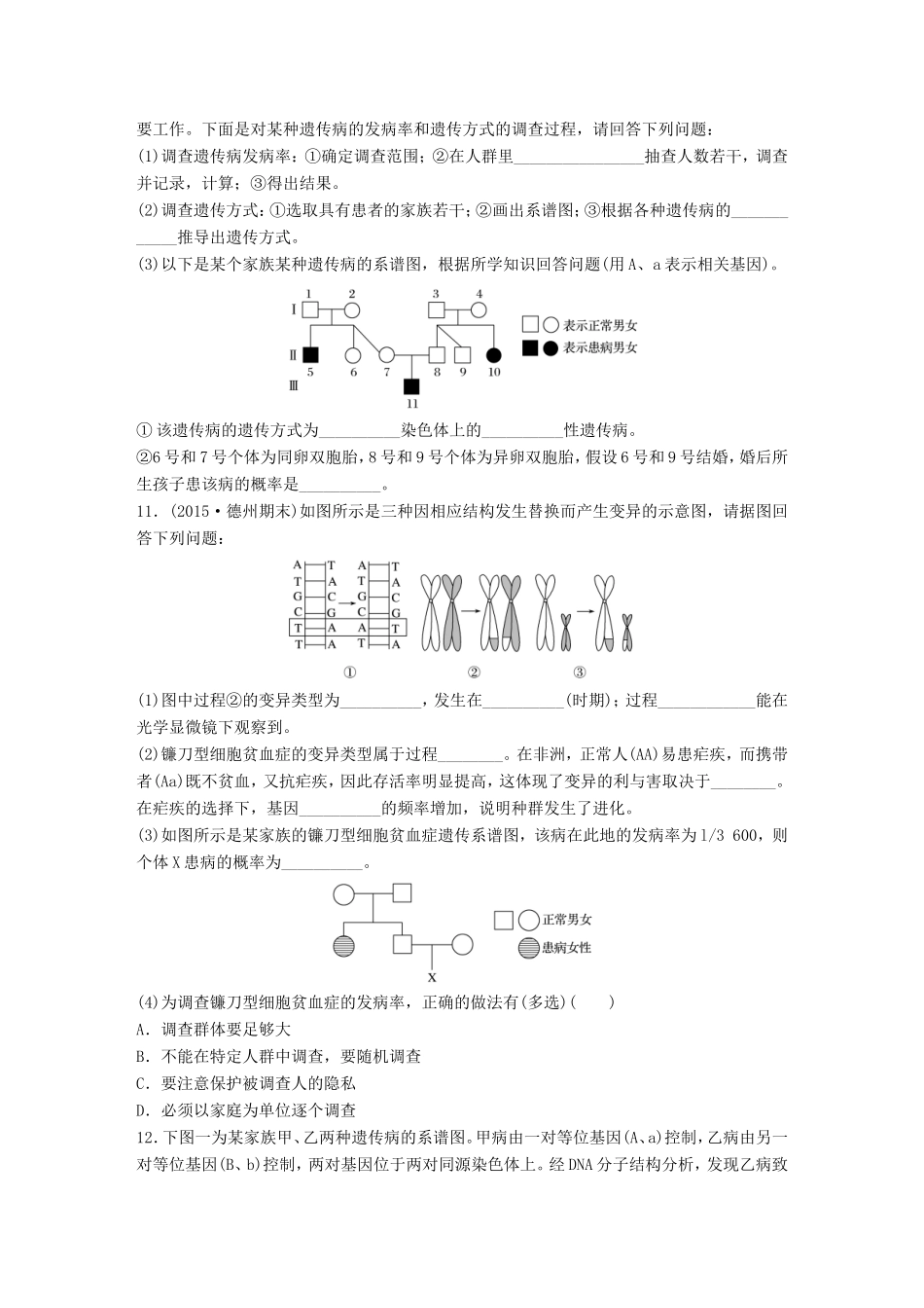高考生物一轮复习  第37练 集训与人类遗传病及其调查方法相关的应用题试题_第3页